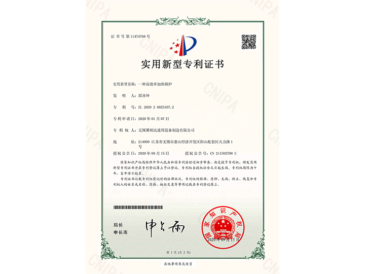 一种高效率加热锅炉-实用新型专利证书