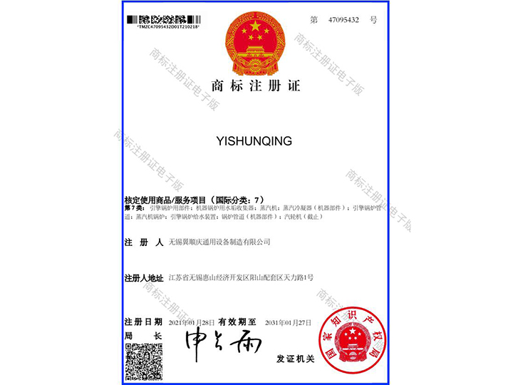 商标注册证